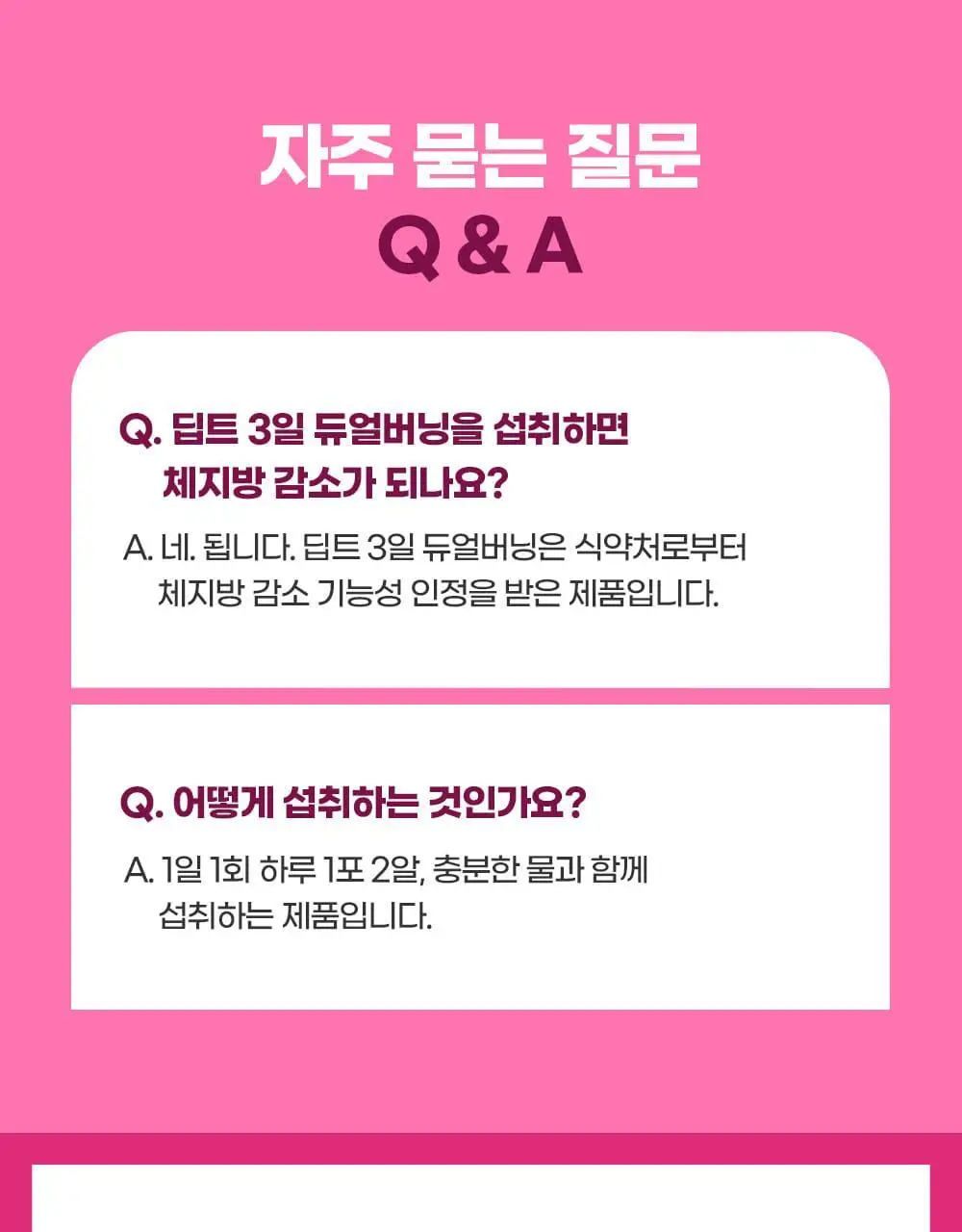 [딥트3일 한정기획] 워터밤 패키지 스트롱 플러스 8포+듀얼 버닝 3포 상세페이지 117